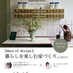 大阪インテリアコーディネーター Jun interior works トークイベント