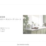 トータルコーディネート提案書